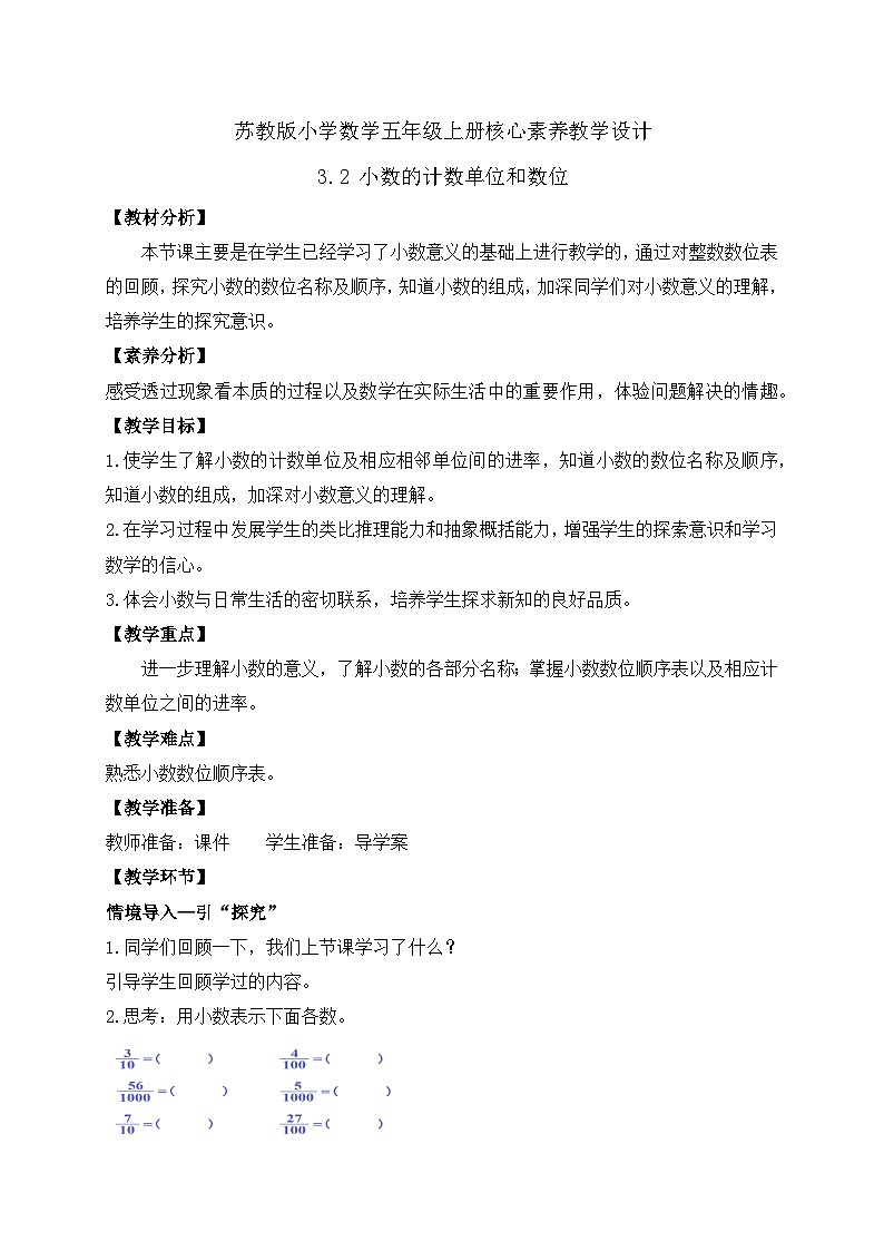【核心素养】苏教版数学五年级上册-3.2  小数的计数单位和数位（课件+教案+学案+习题）01