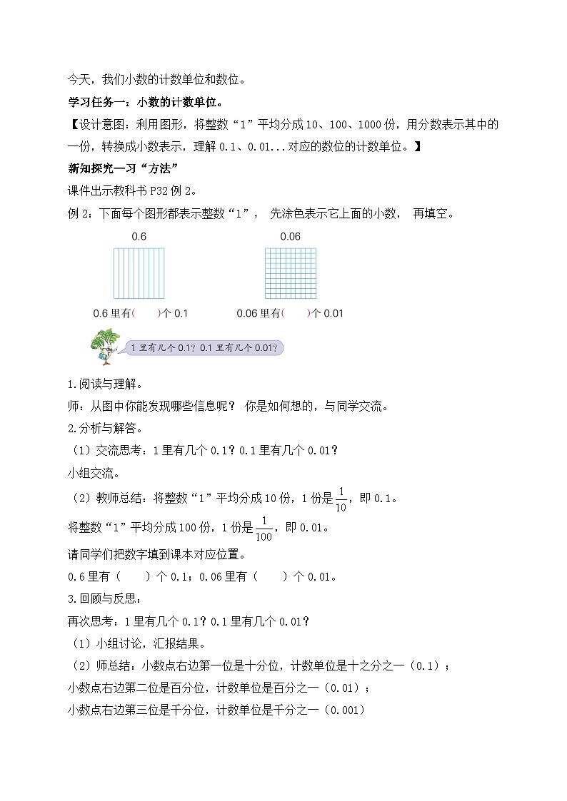 【核心素养】苏教版数学五年级上册-3.2  小数的计数单位和数位（课件+教案+学案+习题）02