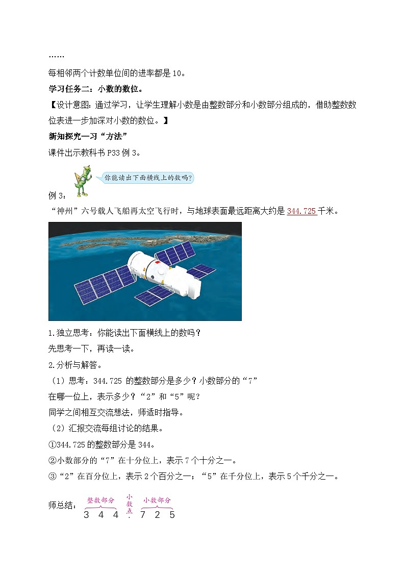 【核心素养】苏教版数学五年级上册-3.2  小数的计数单位和数位（课件+教案+学案+习题）03