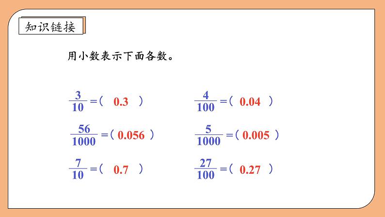 【核心素养】苏教版数学五年级上册-3.2  小数的计数单位和数位（课件+教案+学案+习题）08