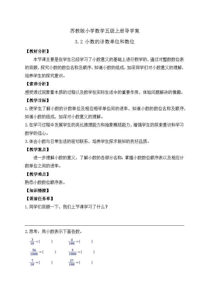 【核心素养】苏教版数学五年级上册-3.2  小数的计数单位和数位（课件+教案+学案+习题）01