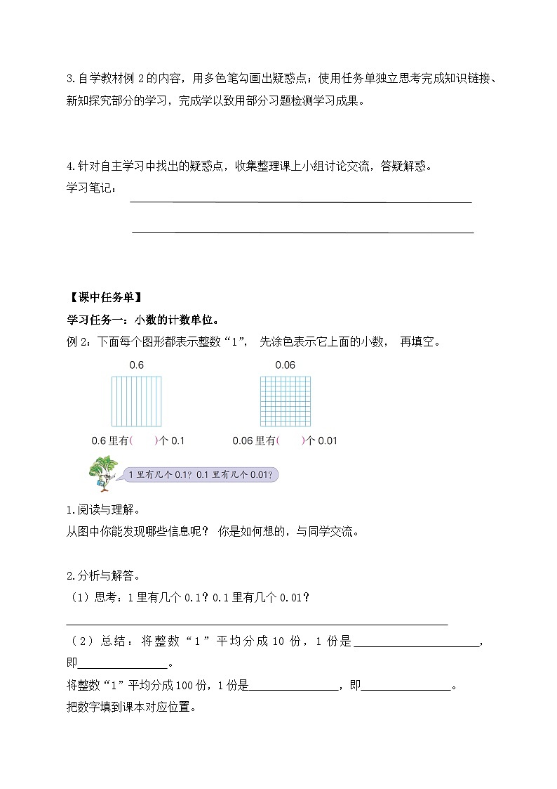 【核心素养】苏教版数学五年级上册-3.2  小数的计数单位和数位（课件+教案+学案+习题）02