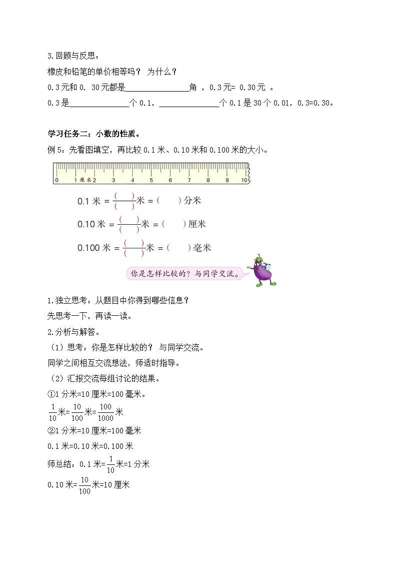 【核心素养】苏教版数学五年级上册-3.3  小数的性质（课件+教案+学案+习题）03