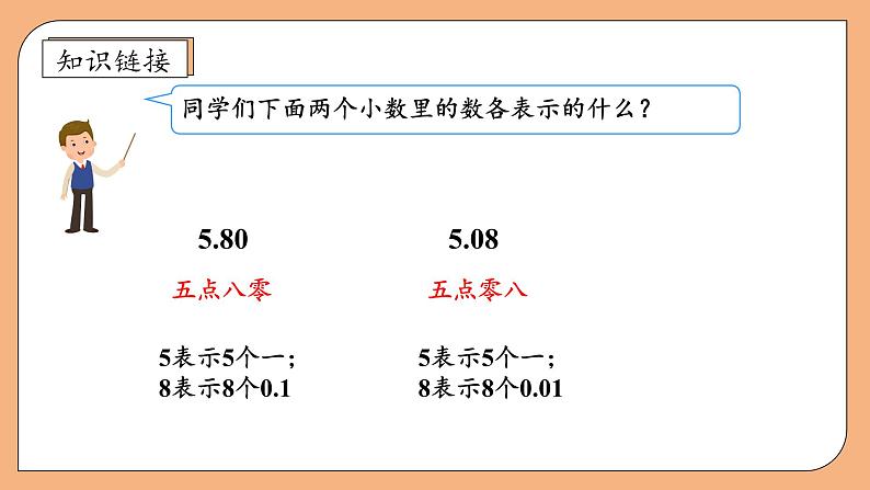 【核心素养】苏教版数学五年级上册-3.3 小数的性质 （课件）第7页