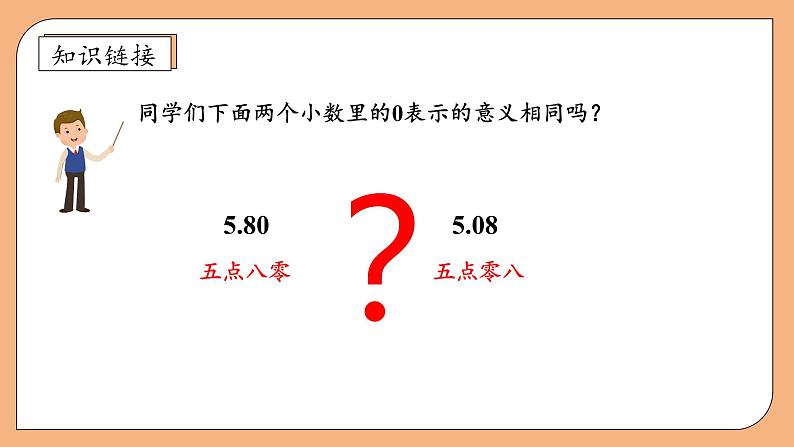 【核心素养】苏教版数学五年级上册-3.3 小数的性质 （课件）第8页