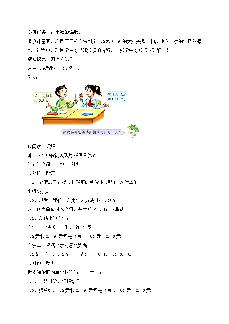 【核心素养】苏教版数学五年级上册-3.3  小数的性质（课件+教案+学案+习题）02