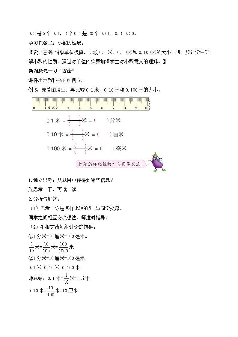 【核心素养】苏教版数学五年级上册-3.3  小数的性质（课件+教案+学案+习题）03