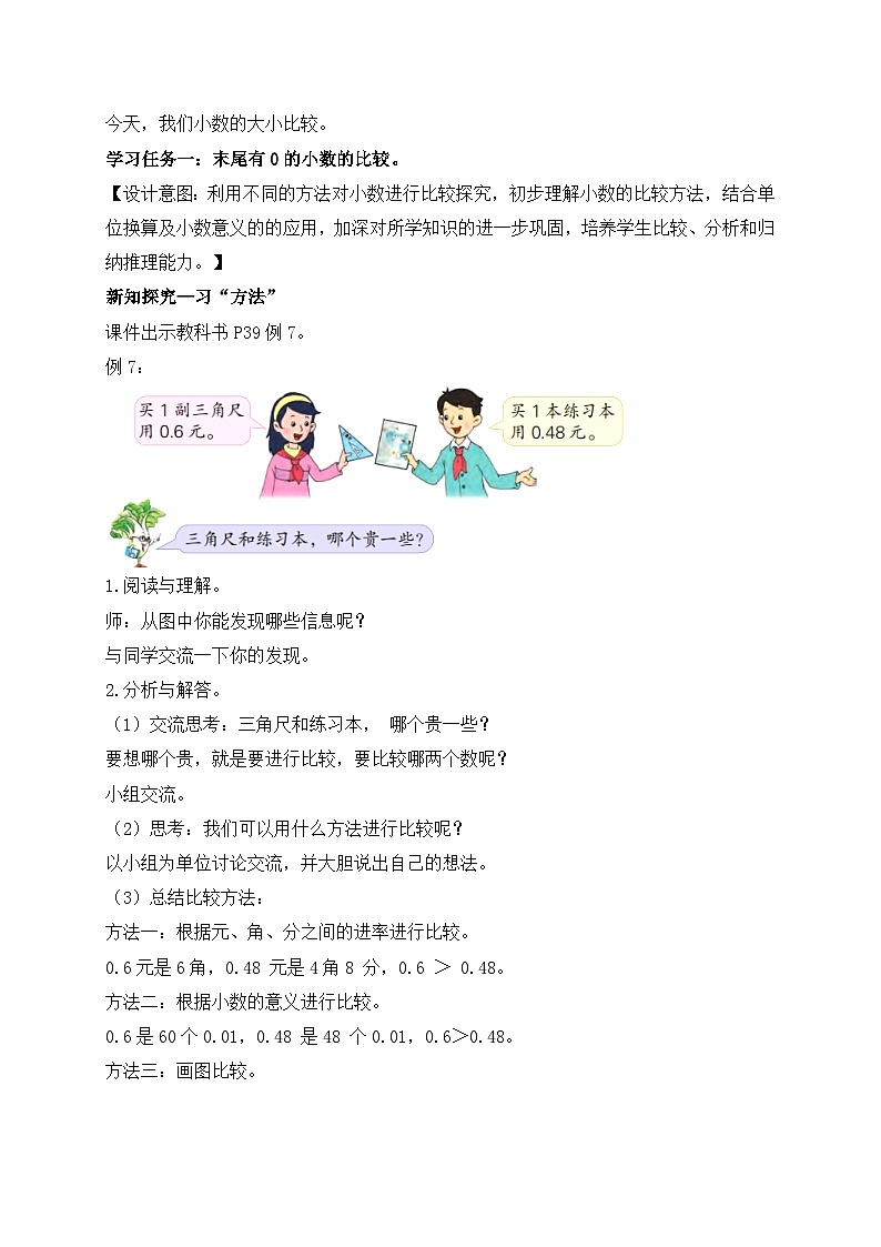 【核心素养】苏教版数学五年级上册-3.4  小数的大小比较（课件+教案+学案+习题）02