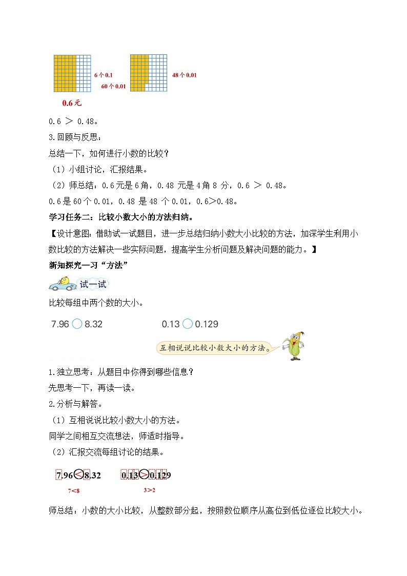 【核心素养】苏教版数学五年级上册-3.4  小数的大小比较（课件+教案+学案+习题）03