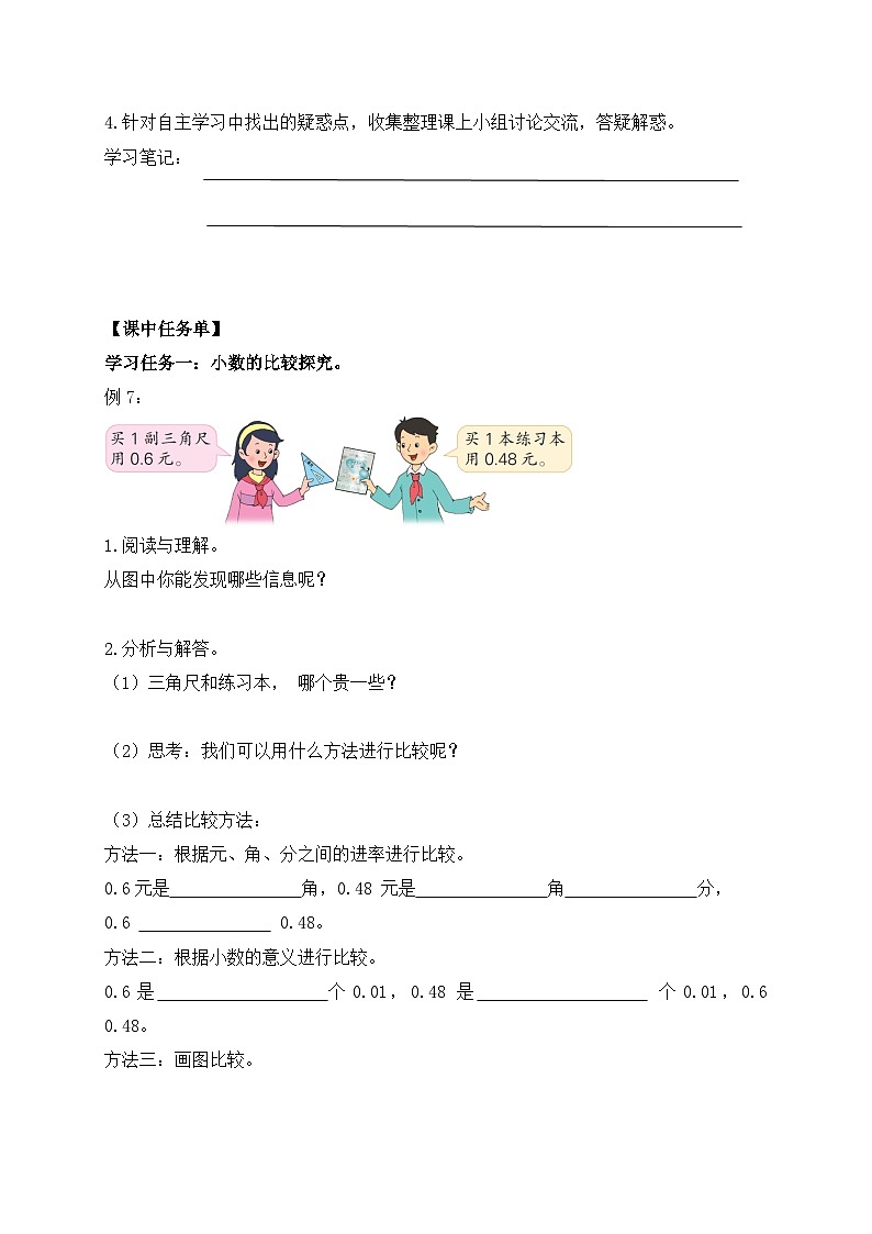 【核心素养】苏教版数学五年级上册-3.4  小数的大小比较（课件+教案+学案+习题）02