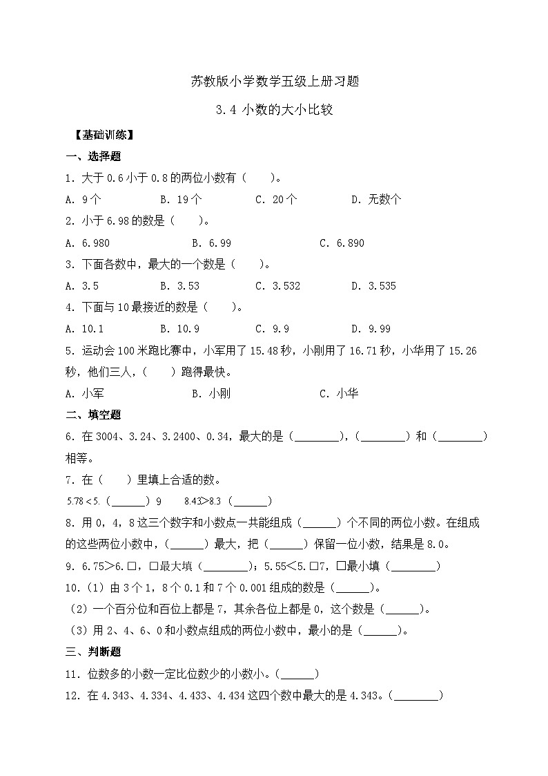 【核心素养】苏教版数学五年级上册-3.4  小数的大小比较（课件+教案+学案+习题）01