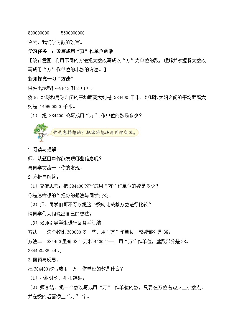 【核心素养】苏教版数学五年级上册-3.5 数的改写（课件+教案+学案+习题）02