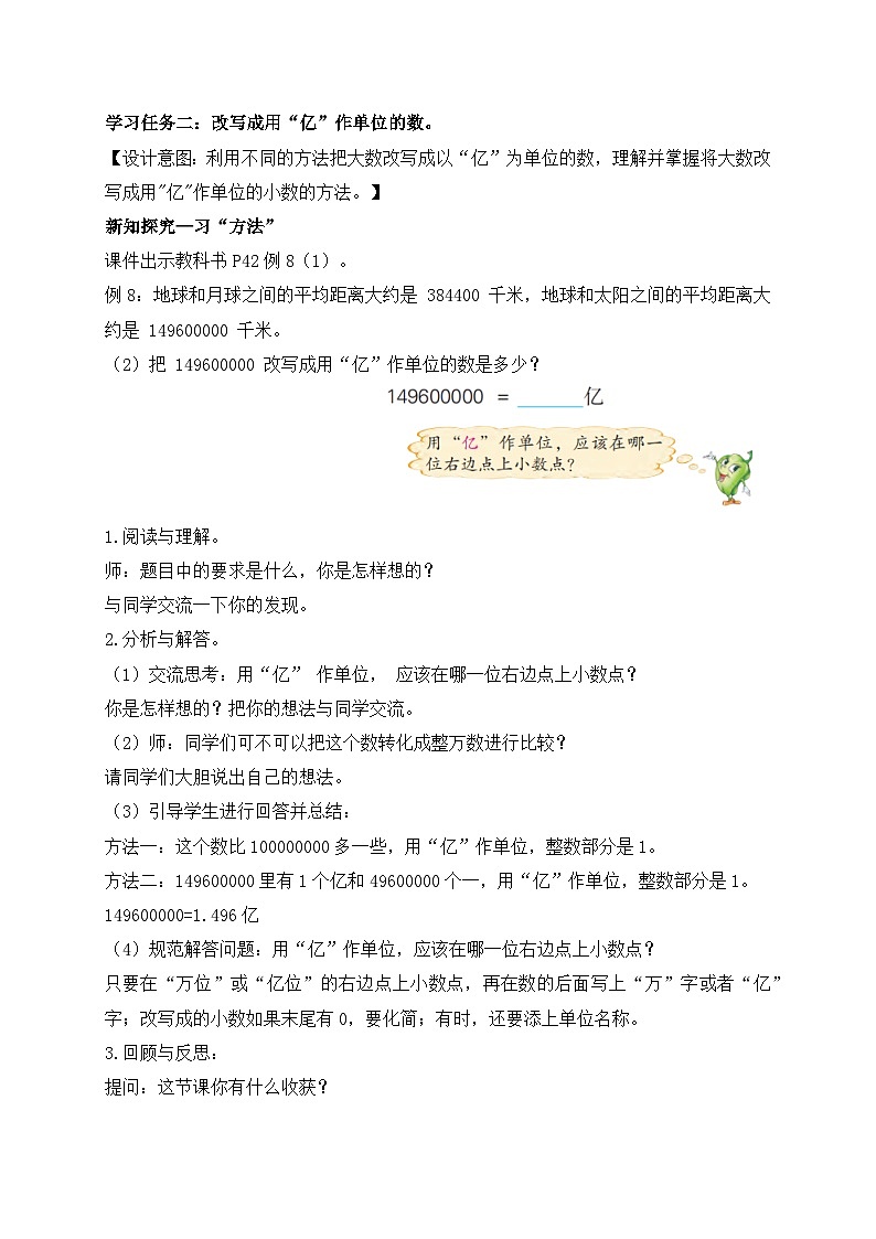 【核心素养】苏教版数学五年级上册-3.5 数的改写（课件+教案+学案+习题）03