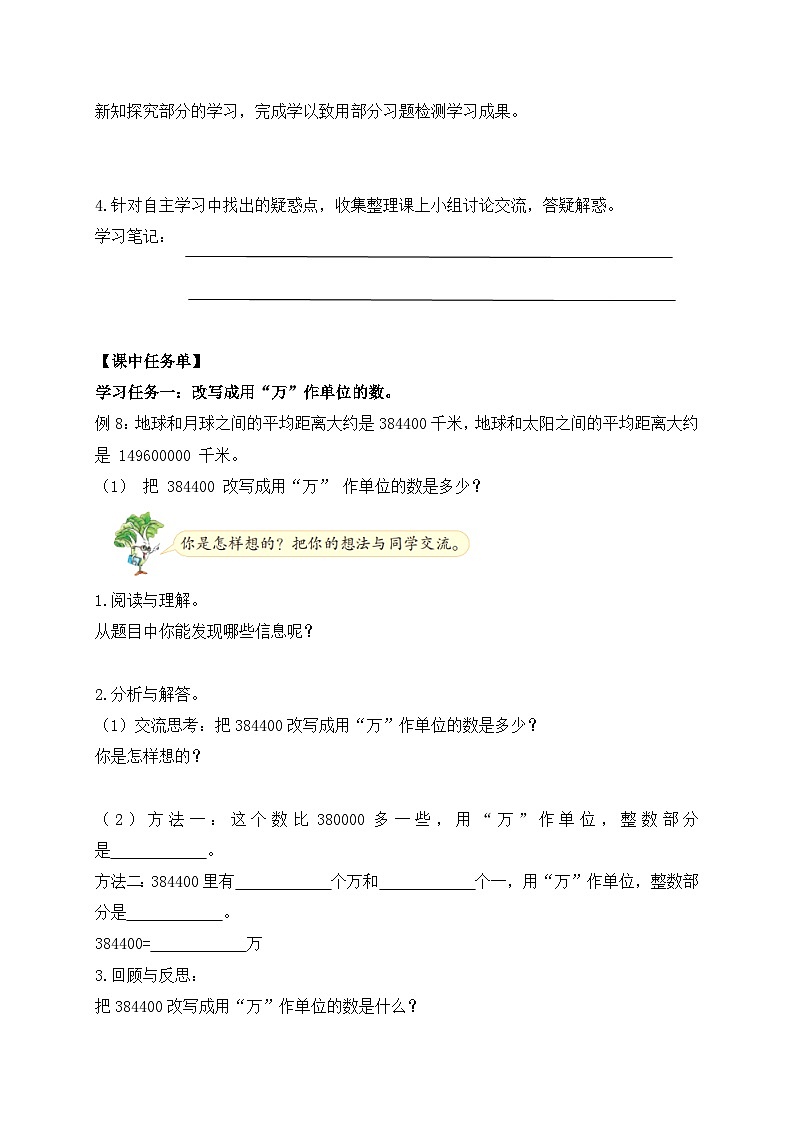 【核心素养】苏教版数学五年级上册-3.5 数的改写（课件+教案+学案+习题）02