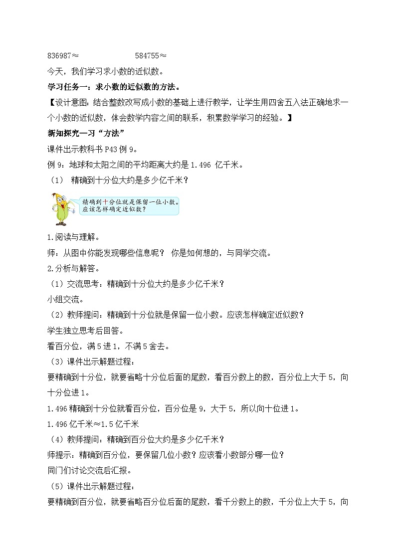 【核心素养】苏教版数学五年级上册-3.6  求小数的近似数（课件+教案+学案+习题）02