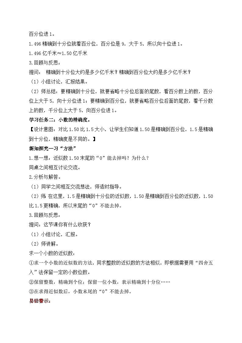 【核心素养】苏教版数学五年级上册-3.6  求小数的近似数（课件+教案+学案+习题）03