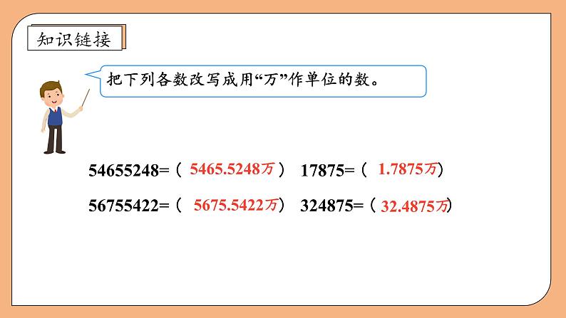 【核心素养】苏教版数学五年级上册-3.6  求小数的近似数（课件+教案+学案+习题）07