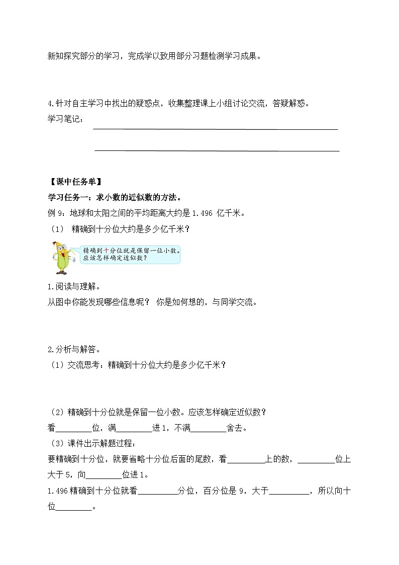 【核心素养】苏教版数学五年级上册-3.6  求小数的近似数（课件+教案+学案+习题）02
