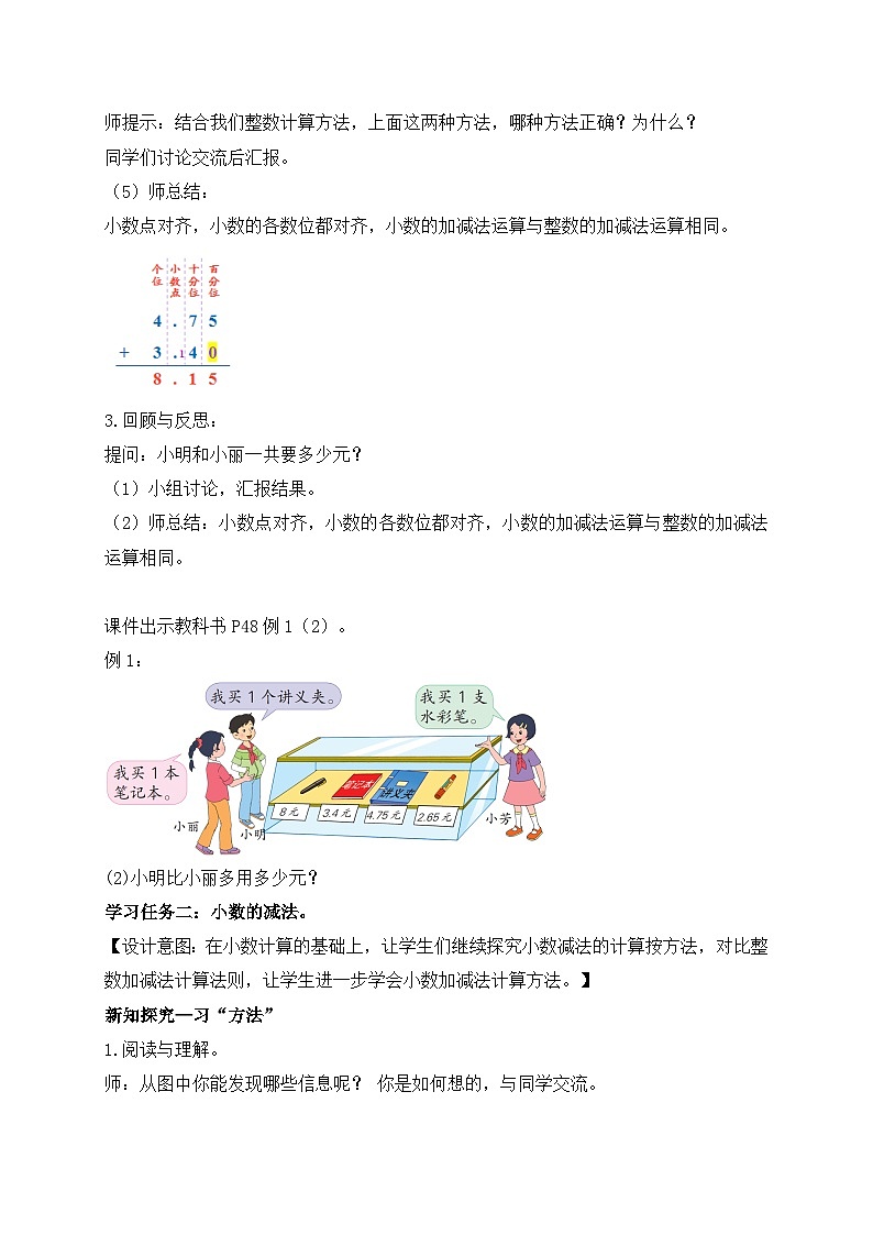 【核心素养】苏教版数学五年级上册-4.1 笔算小数加减法（课件+教案+学案+习题）03