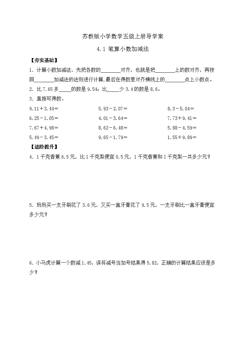 【核心素养】苏教版数学五年级上册-4.1 笔算小数加减法（课件+教案+学案+习题）01