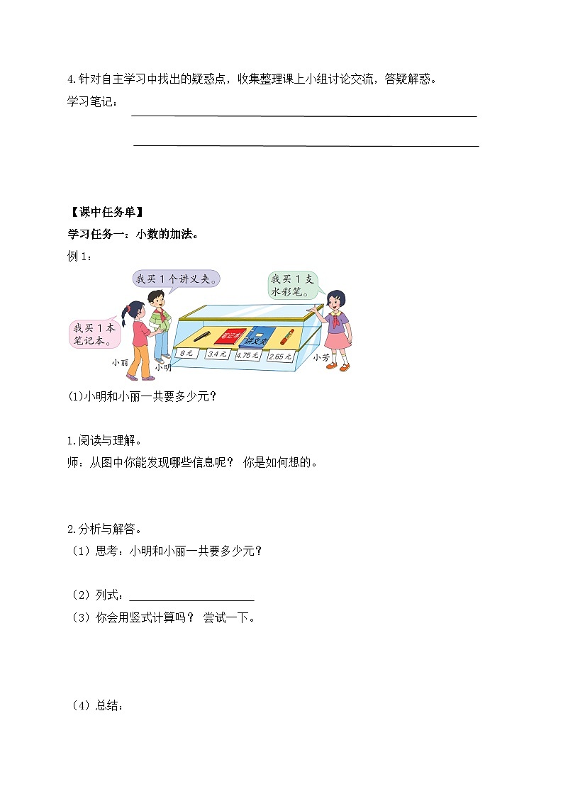 【核心素养】苏教版数学五年级上册-4.1 笔算小数加减法（课件+教案+学案+习题）02
