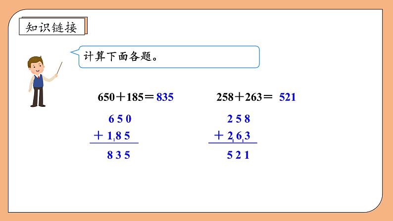 【核心素养】苏教版数学五年级上册-4.1 笔算小数加减法（课件+教案+学案+习题）07