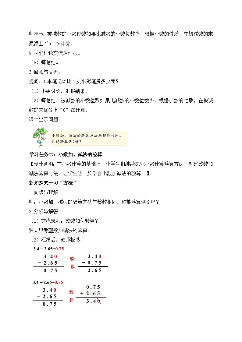 【核心素养】苏教版数学五年级上册-4.2 被减数比减数位数少的减法（课件+教案+学案+习题）03