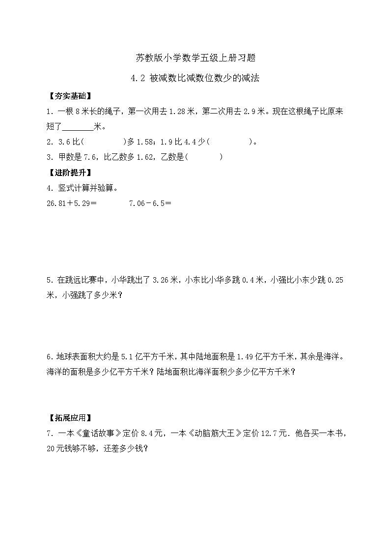 【核心素养】苏教版数学五年级上册-4.2 被减数比减数位数少的减法（课件+教案+学案+习题）01
