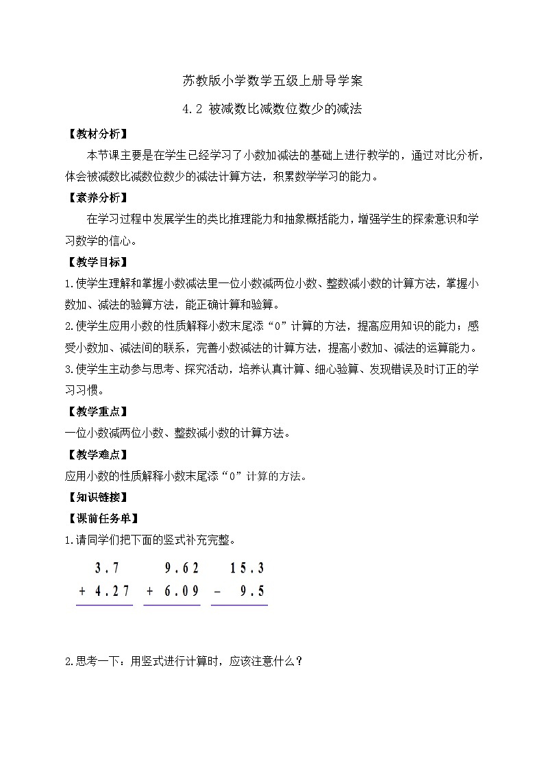 【核心素养】苏教版数学五年级上册-4.2 被减数比减数位数少的减法（课件+教案+学案+习题）01