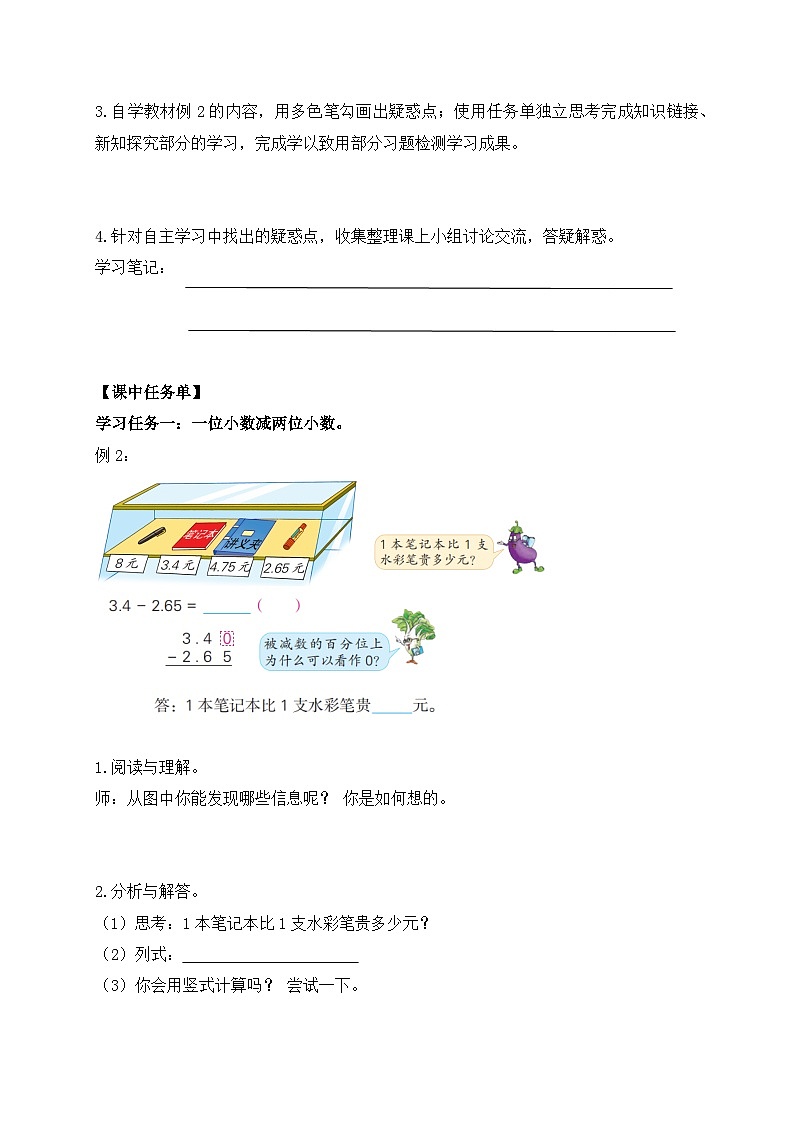 【核心素养】苏教版数学五年级上册-4.2 被减数比减数位数少的减法（课件+教案+学案+习题）02