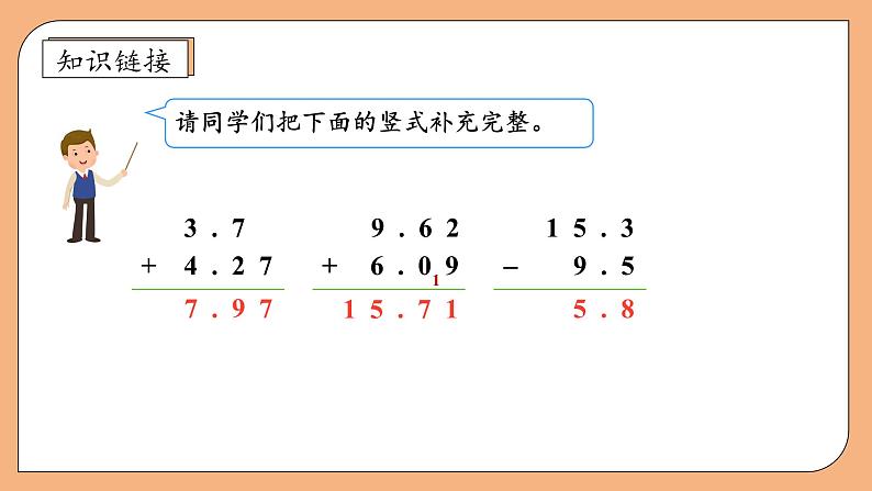 【核心素养】苏教版数学五年级上册-4.2 被减数比减数位数少的减法（课件+教案+学案+习题）07