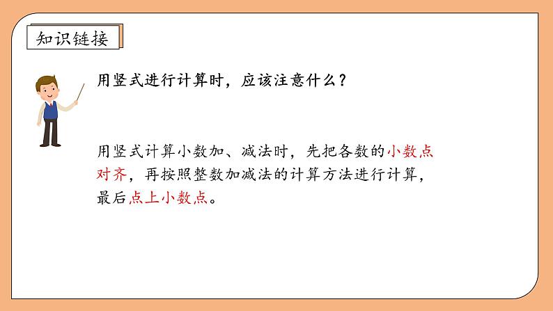 【核心素养】苏教版数学五年级上册-4.2 被减数比减数位数少的减法（课件+教案+学案+习题）08