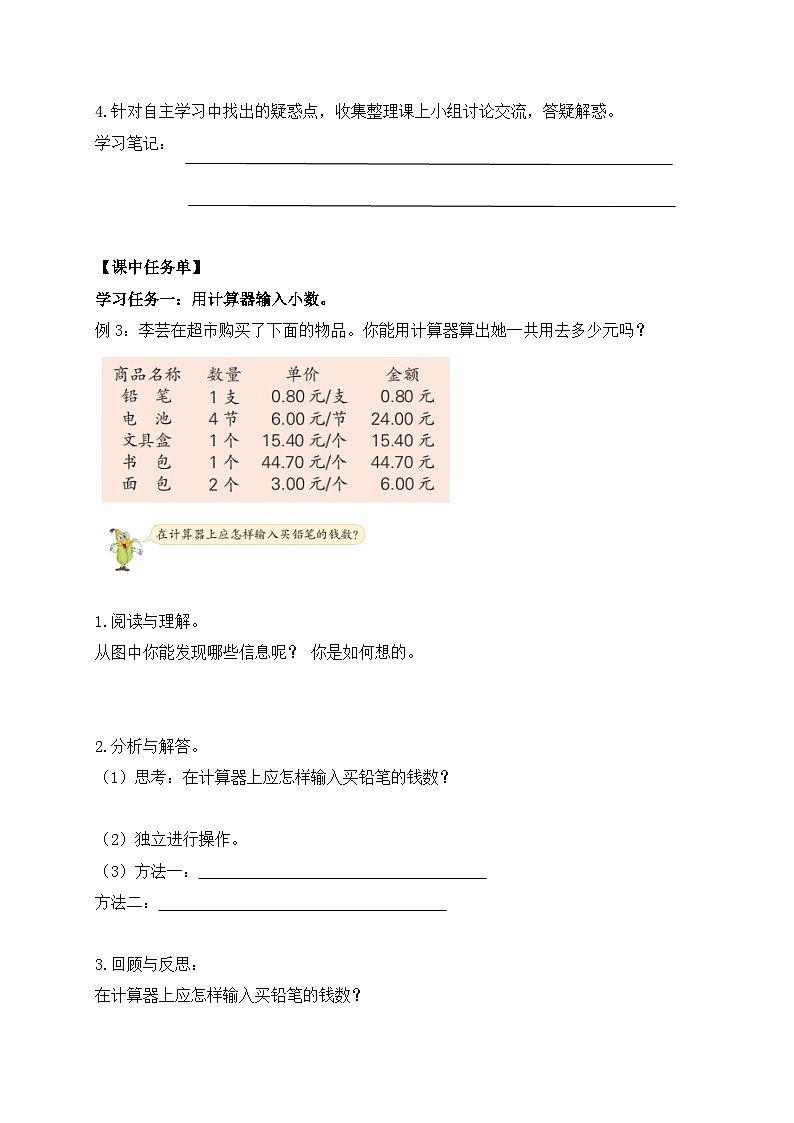 【核心素养】苏教版数学五年级上册-4.3 用计算器计算小数加减法（课件+教案+学案+习题）02