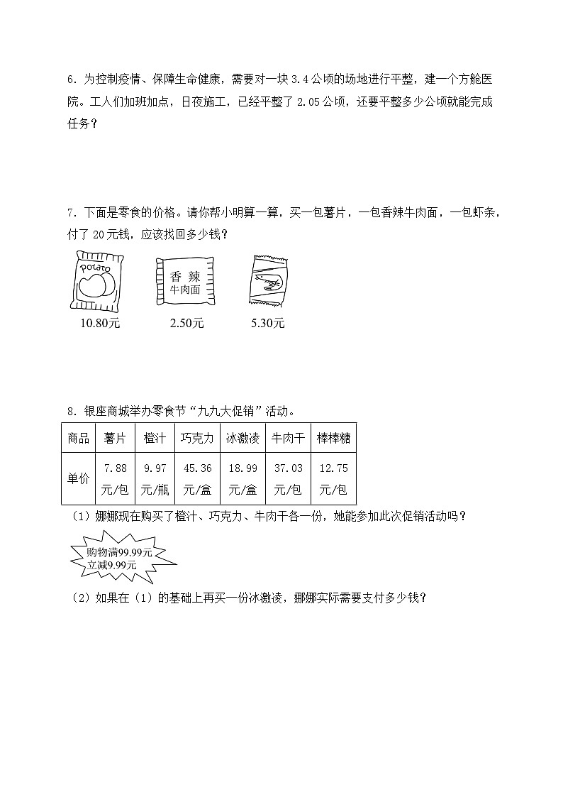 【核心素养】苏教版数学五年级上册-4.3 用计算器计算小数加减法（课件+教案+学案+习题）02
