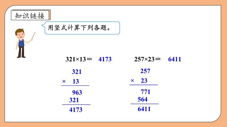 【核心素养】苏教版数学五年级上册-5.1 小数乘整数（课件+教案+学案+习题）07