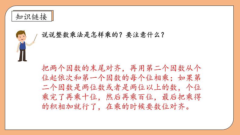 【核心素养】苏教版数学五年级上册-5.1 小数乘整数（课件+教案+学案+习题）08