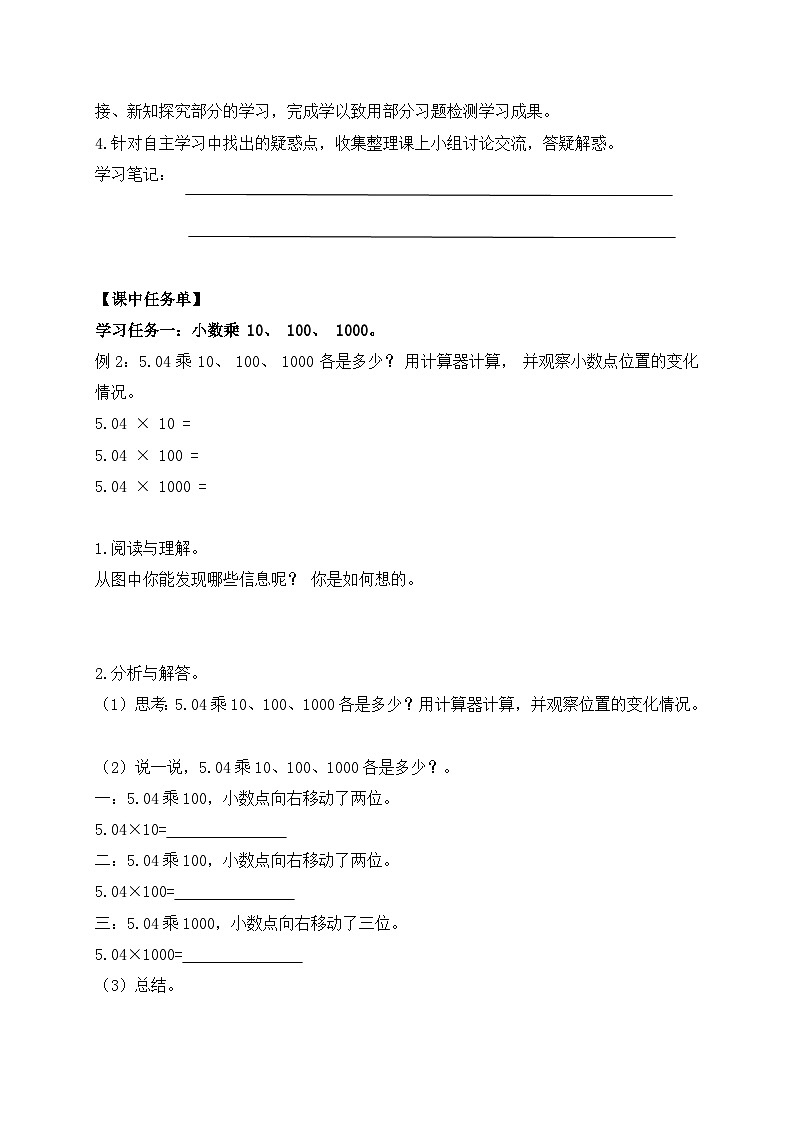 【核心素养】苏教版数学五年级上册-5.2 小数点向右移动与小数的大小变化（导学案）第2页