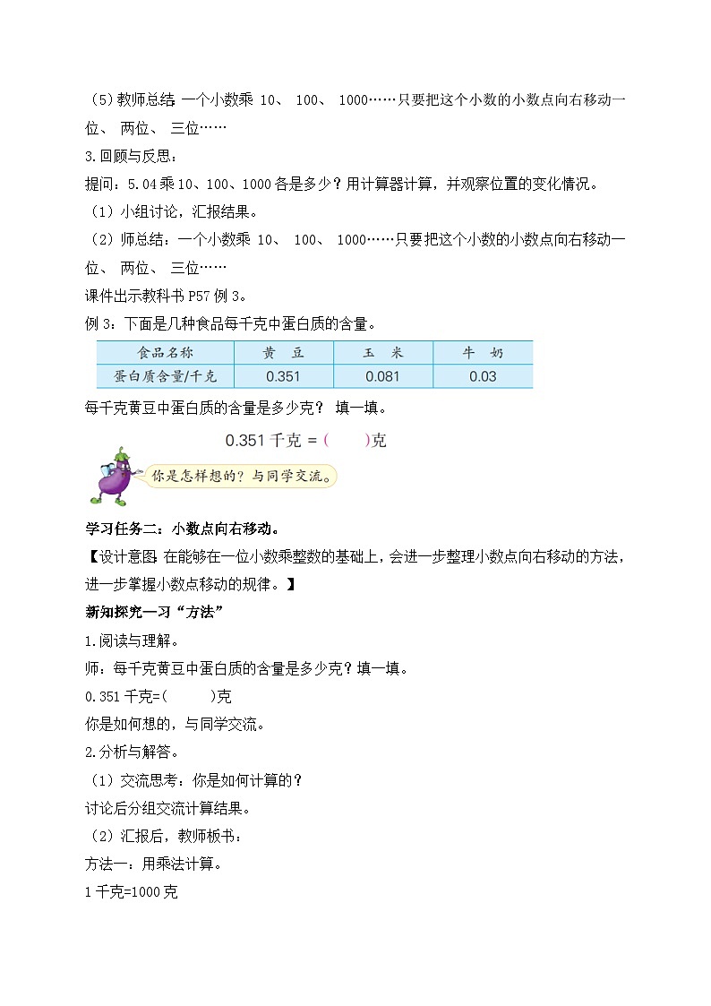【核心素养】苏教版数学五年级上册-5.2 小数点向右移动与小数的大小变化（教案有反思）第3页