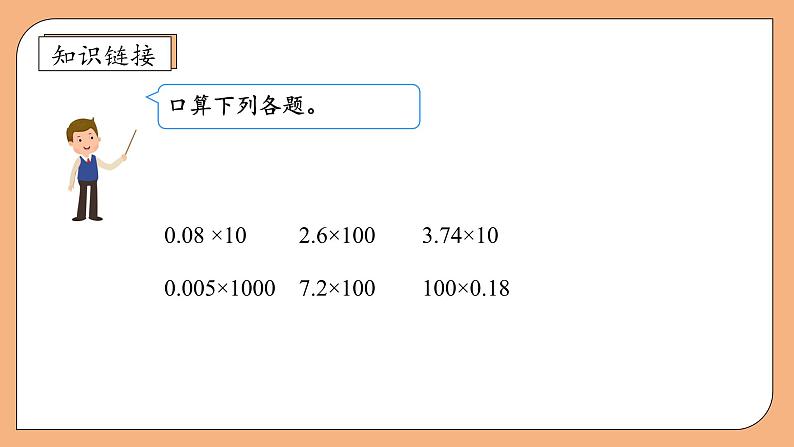 【核心素养】苏教版数学五年级上册-5.2 小数点向右移动与小数的大小变化（课件+教案+学案+习题）07