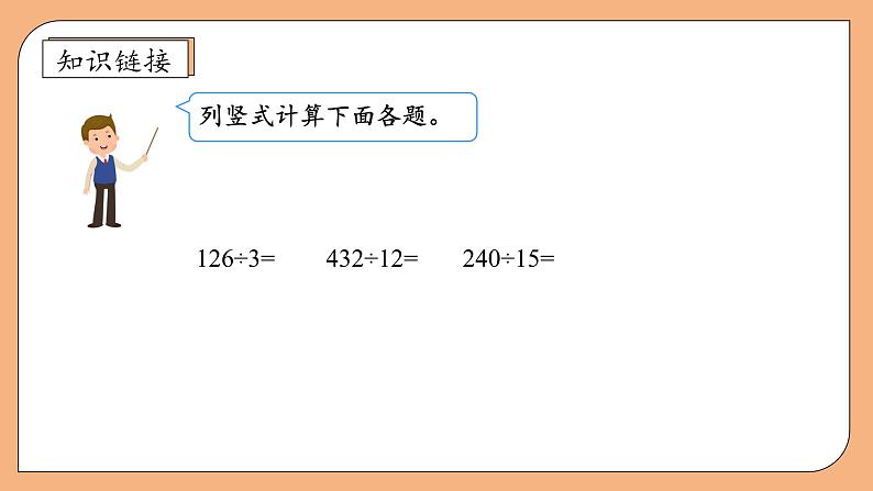 【核心素养】苏教版数学五年级上册-5.3 除数是整数的小数除法（课件+教案+学案+习题）07