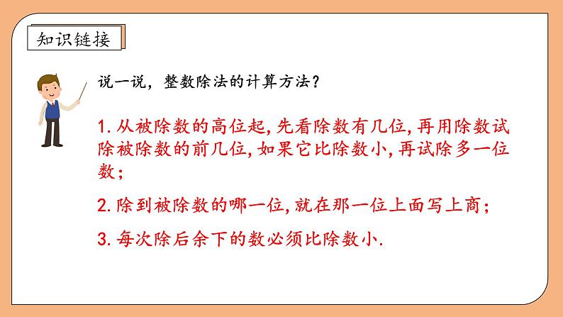 【核心素养】苏教版数学五年级上册-5.3 除数是整数的小数除法（课件+教案+学案+习题）08