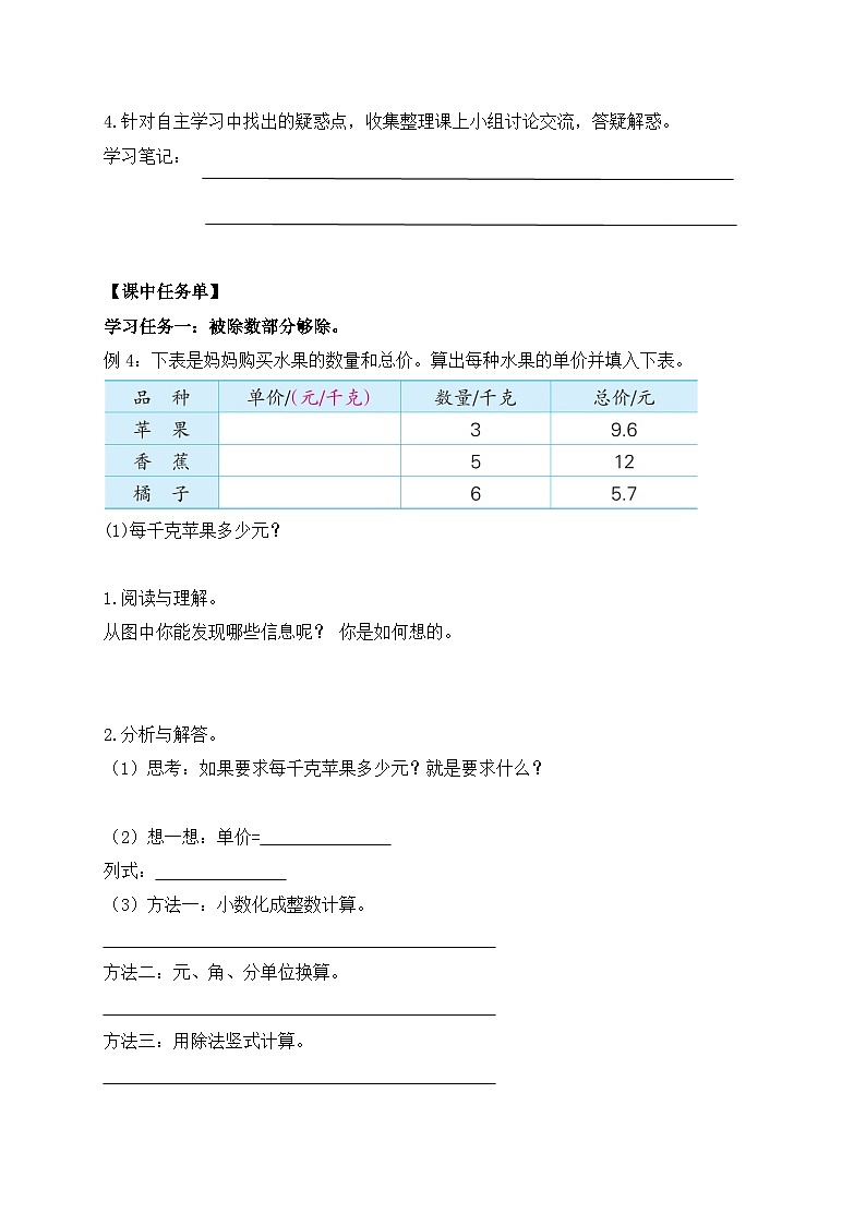 【核心素养】苏教版数学五年级上册-5.3 除数是整数的小数除法（课件+教案+学案+习题）02