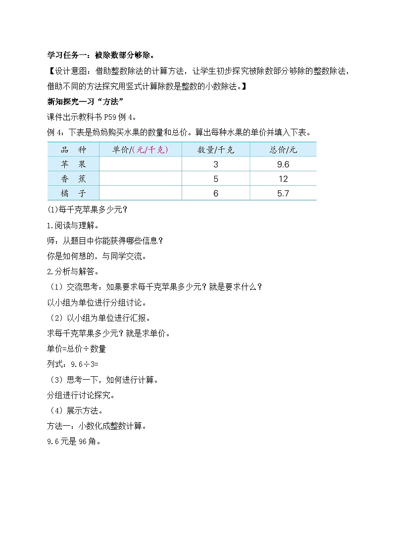 【核心素养】苏教版数学五年级上册-5.3 除数是整数的小数除法（课件+教案+学案+习题）02