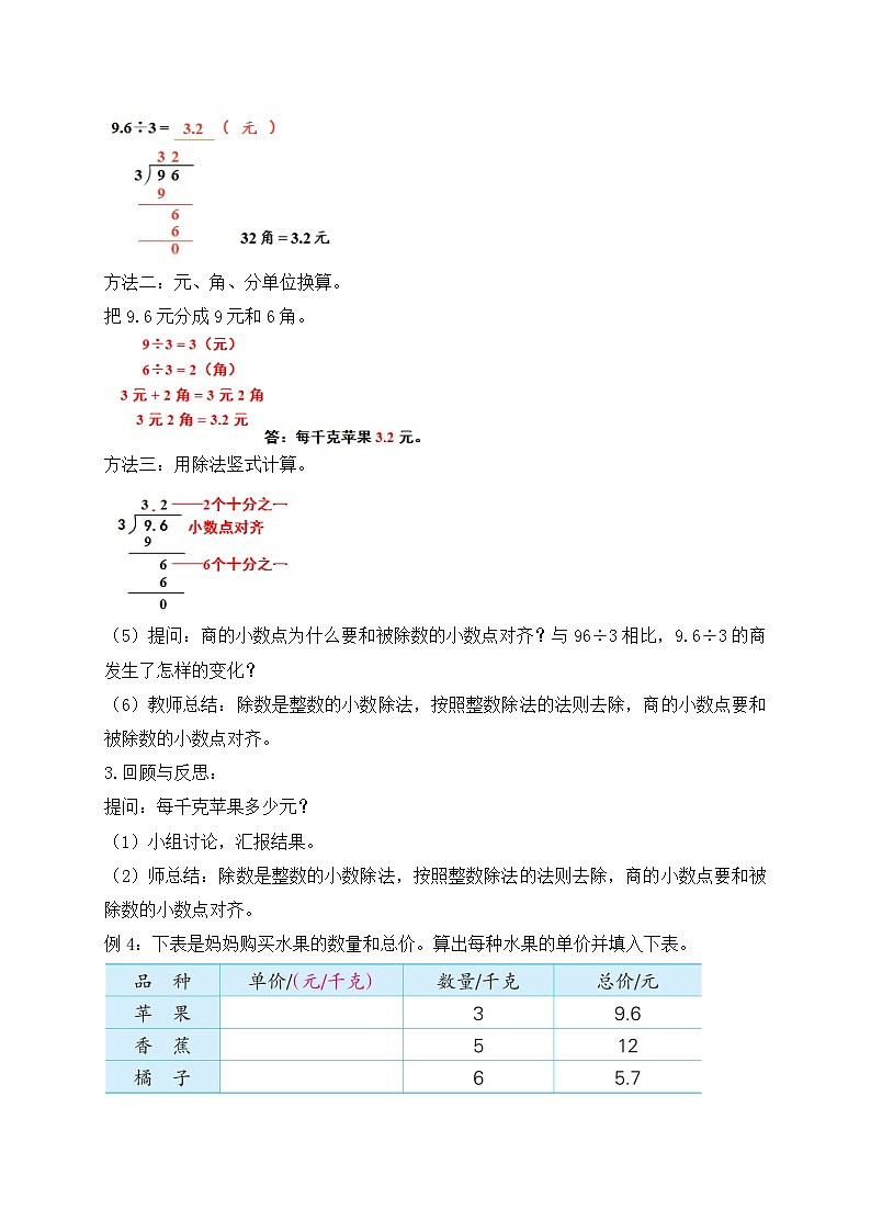 【核心素养】苏教版数学五年级上册-5.3 除数是整数的小数除法（课件+教案+学案+习题）03