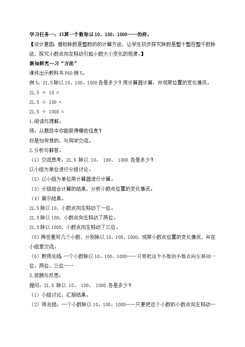 【核心素养】苏教版数学五年级上册-5.4 小数点向左移动与小数的大小变化 （课件+教案+学案+习题）02