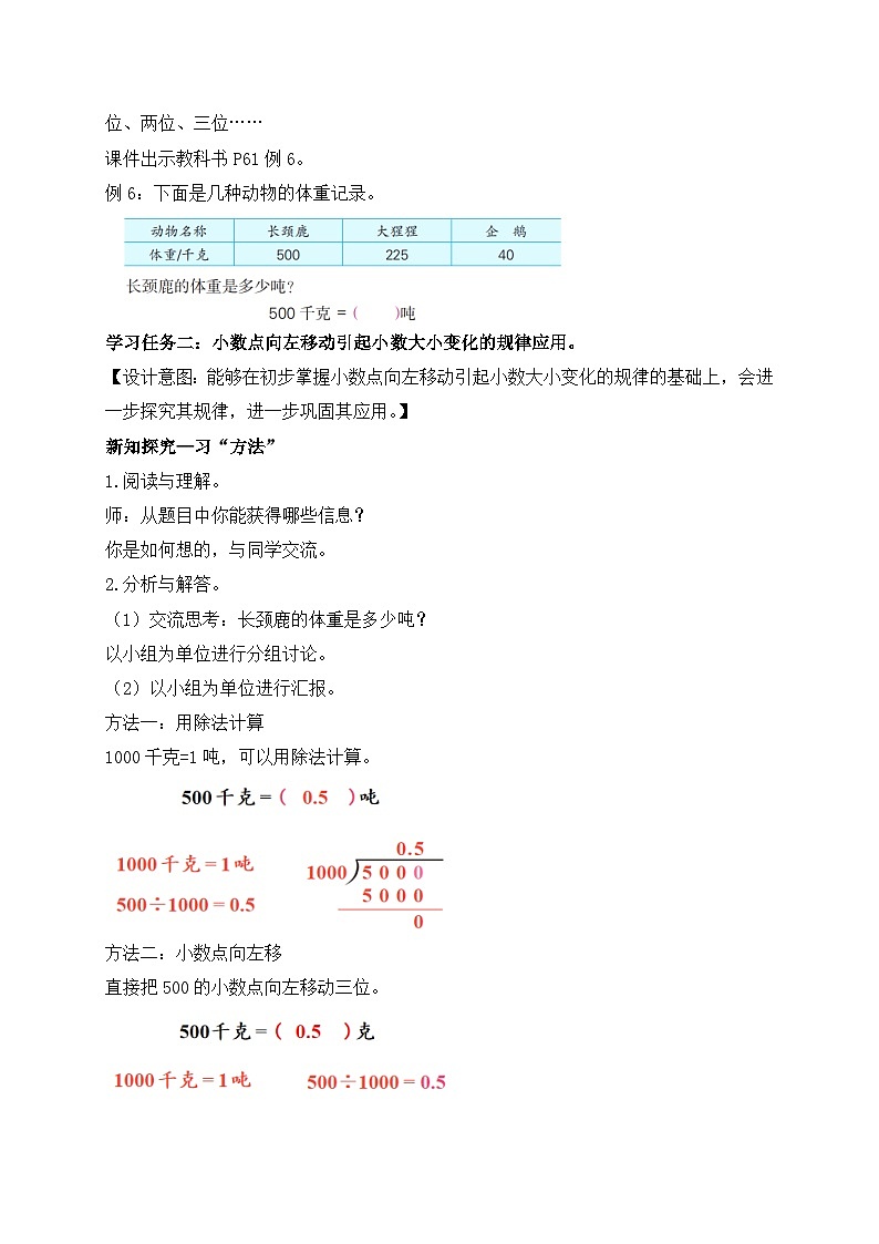 【核心素养】苏教版数学五年级上册-5.4 小数点向左移动与小数的大小变化 （课件+教案+学案+习题）03
