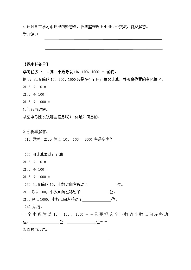 【核心素养】苏教版数学五年级上册-5.4 小数点向左移动与小数的大小变化 （课件+教案+学案+习题）02