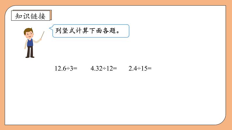 【核心素养】苏教版数学五年级上册-5.4 小数点向左移动与小数的大小变化 （课件+教案+学案+习题）07