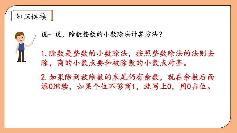 【核心素养】苏教版数学五年级上册-5.4 小数点向左移动与小数的大小变化 （课件+教案+学案+习题）08