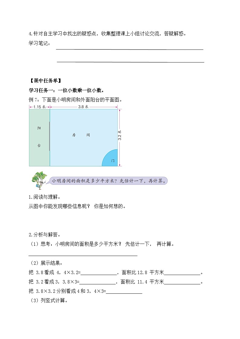 【核心素养】苏教版数学五年级上册-5.5 一位小数的乘法（课件+教案+学案+习题）02